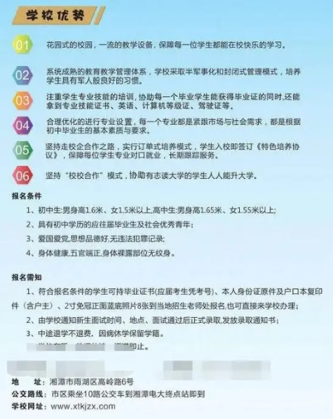2023年湘潭科技职业技术学校招生简章