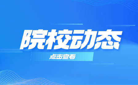 同意中建五局技工学校筹设湖南科技工程技师学院